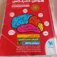 هوش کمپلکس و اسمارتیز ششم به هفتم تیزهوشان چاپ ۰۳|کتاب و مجله آموزشی|ملایر, |دیوار