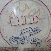 تابلو جگرکی تابلو نئون|ریسه و چراغ تزئینی|تهران, خرمشهر|دیوار