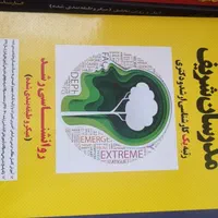 منابع ارشد روانشناسی مدرسان شریف|کتاب و مجله آموزشی|اصفهان, جلفا|دیوار
