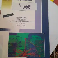 کتاب مدرسان ریاضی|کتاب و مجله آموزشی|تهران, فلسطین (میدان انقلاب)|دیوار