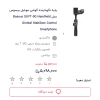 گیمبال وپایه نگه دارنده گوشی|دوربین عکاسی و فیلم‌برداری|اردکان, |دیوار