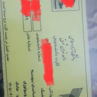 کارت دانشجویی