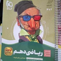 کتاب سیر تا پیاز ریاضی دهم گاج نهایی ریاضی تجربی