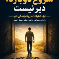 ترک اعتیاد