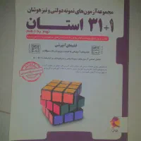 کتاب iQ EQ شب امتحان کمک درسی نهم|لوازم التحریر|مشهد, شهرک شهید باهنر|دیوار