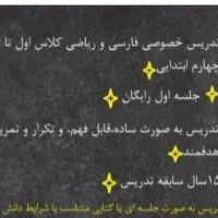 کلاس خصوصی