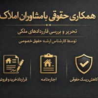 بررسی قرارداد قبل از امضا