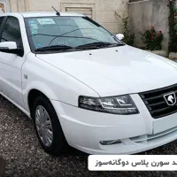 سمند سورن پلاس دوگانه اقساط تا 36 ماه