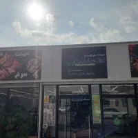 استخدام در فروشگاه زنجیره ای وال مارکت