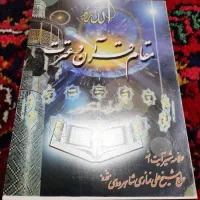 کتاب مقام قرآن و عترت