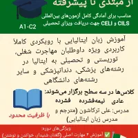 آموزش تخصصی زبان ایتالیایی