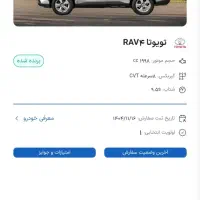 حواله تویوتاrav4 شرکت نگین  تندیس الماس