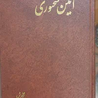 آیین سخنوری محمد علی فروغی