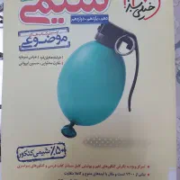 شیمی مسائل خیلی سبز
