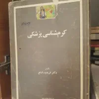 کتاب مذهبی و دانشکاهی|کتاب و مجله مذهبی|بجنورد, |دیوار