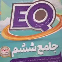 کتاب کمک درسی گاج EQ ششم