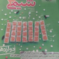 شیمی دوازدهم خیلی سبز