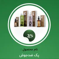 پک مراقبتی پوست|آرایشی، بهداشتی، درمانی|جیرفت, |دیوار