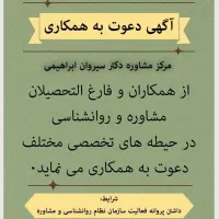 همکاری در کلینیک روانشناسی