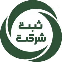 ثبت شرکت/کداقتصادی/جواز کسب