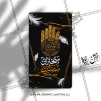 طراحی پوستر مذهبی|خدمات رایانهای و موبایل|قم, صفائیه|دیوار