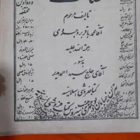 کتاب قدیمی|کلکسیون اشیاء عتیقه|تهران, شارق|دیوار