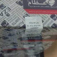 جلوبندی امیرنیا به قیمت لیست کارخانه|قطعات یدکی و لوازم جانبی|شیراز, درکی|دیوار