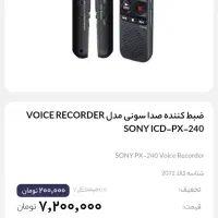 یک عدد رکوردر سونی  ضبط کننده صدا|پخش‌کننده همراه|تهران, آرژانتین|دیوار