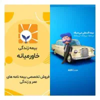 بیمه عمر و بیمه ازکی