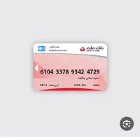 کارت ملی و کارت بانکی گمشده