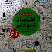 کتاب های کنکوری با ۳۰ درصد تخفیف|کتاب و مجله آموزشی|برخوار, |دیوار