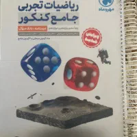 کتاب تست ریاضی جامع تجربی مهر و ماه