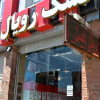 استخدام فروشنده زرینشهر،،فلاورجان  تشک رویال