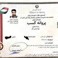 لوله کشی گاز و آتش نشانی و آب وفاضلاب