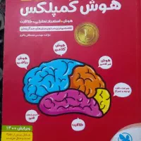 هوش کمپلکس پنجم و ششم