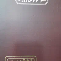 دفتر روزنامه وکل|لوازم التحریر|مشهد, سجاد شهر|دیوار