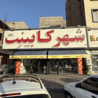 تجهیزات آشپزخانه در مجموعه شهرکابینت