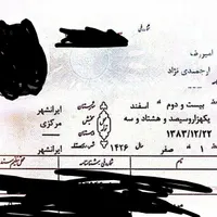 شناسنامه گمشده