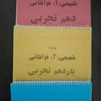 جزوه شیمی جامع فراهانی