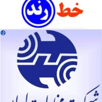 خط تلفن رند فعال