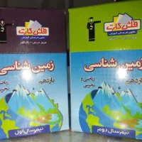 کلاس پیشرفت آفلاین کل دروس قلمچی1405(ارسال رایگان)|کتاب و مجله آموزشی|ارومیه, |دیوار
