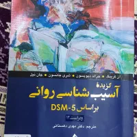 کتاب های ارشد روانشناسی عمومی پیام نور