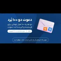 کسب درآمد از بلو به صورت نامحدود و رایگان|کارت هدیه و تخفیف|تهران, فلسطین (میدان انقلاب)|دیوار