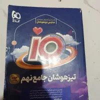 کتاب نهم|کتاب و مجله آموزشی|جوانرود, |دیوار