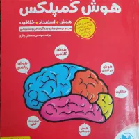 هوش کمپلکس