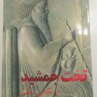 مجموعه نفیس تاریخ ایران پیرنیا و زرین‌کوب|کتاب و مجله تاریخی|تهران, صادقیه|دیوار