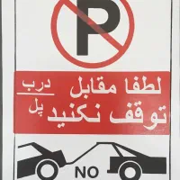 لیبل ایمنی هشدار چاپ سیلک ضدآب