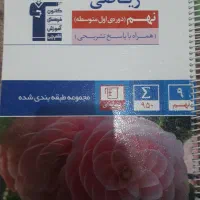 کتاب ابی کلاس نهم و کتاب کمک درسی هفتم