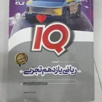 ریاضی یازدهم تجاربی ای کیو