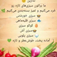 فروش انواع سبزی خانگی